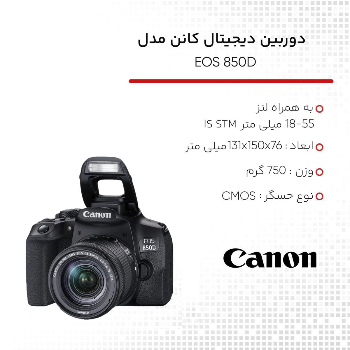 دوربین دیجیتال کانن مدل EOS 850D به همراه لنز 55-18 میلی متر IS STM