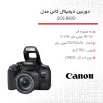 دوربین دیجیتال کانن مدل EOS 850D به همراه لنز 55-18 میلی متر IS STM
