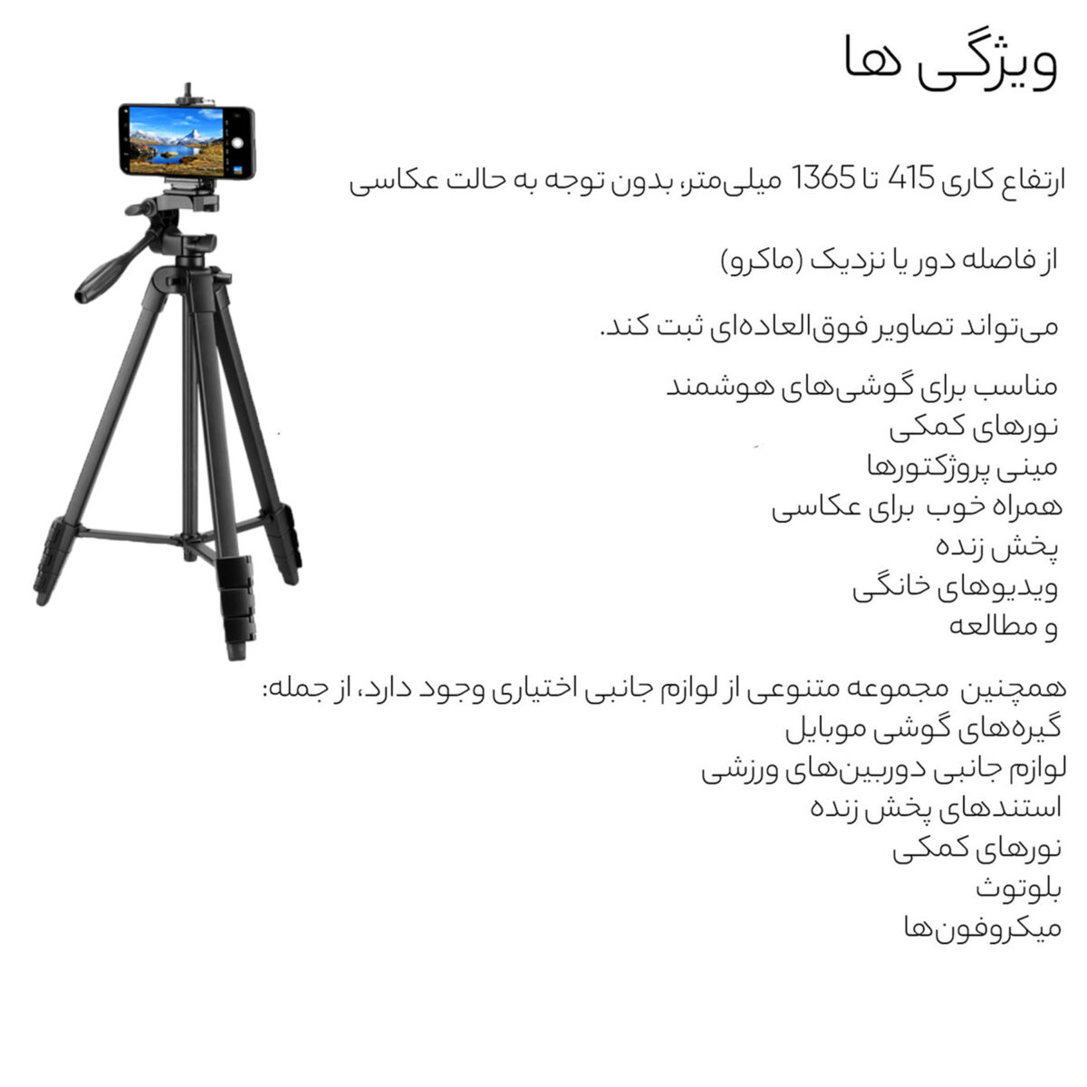 سه پایه دوربین نست مدل NT-510 به همراه گیره نگهدارنده موبایل