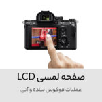 دوربین دیجیتال بدون آینه سونی مدل A7III بدون لنز