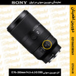خرید لنز سونی E 70-350mm, قیمت لنز سونی E 70-350mm, مشخصات لنز سونی E