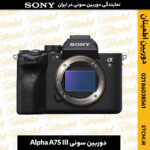 دوربین سونی, دوربین سونی Alpha A7S III, دوربین آلفا A7S III, دوربین دیجیتال سونی, دوربین میرورلس سونی, دوربین سونی بدون آینه, دوربین سونی A7S III, دوربین A7S III, دوربین حرفه‌ای سونی, دوربین فول فریم سونی, دوربین سونی برای عکاسی, دوربین سونی برای ویدیو, دوربین آلفا SA7, دوربین سونی برای فیلمبرداری, دوربین سونی برای عکاسی پرتره, دوربین بدون آینه سونی, دوربین سونی آلفا, دوربین سونی برای عکاسی ورزشی, دوربین سونی با کیفیت 4K, خرید دوربین سونی, دوربین آلفا A7S III قیمت, دوربین سونی با قابلیت فیلمبرداری 4K, دوربین سونی با لرزشگیر, دوربین سونی برای عکاسی طبیعت