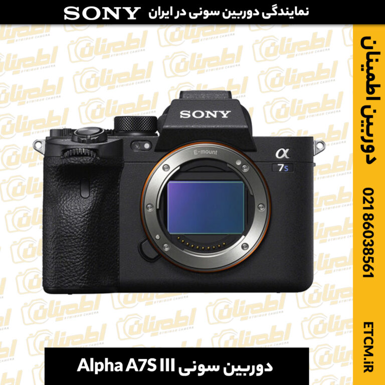 دوربین سونی, دوربین سونی Alpha A7S III, دوربین آلفا A7S III, دوربین دیجیتال سونی, دوربین میرورلس سونی, دوربین سونی بدون آینه, دوربین سونی A7S III, دوربین A7S III, دوربین حرفه‌ای سونی, دوربین فول فریم سونی, دوربین سونی برای عکاسی, دوربین سونی برای ویدیو, دوربین آلفا SA7, دوربین سونی برای فیلمبرداری, دوربین سونی برای عکاسی پرتره, دوربین بدون آینه سونی, دوربین سونی آلفا, دوربین سونی برای عکاسی ورزشی, دوربین سونی با کیفیت 4K, خرید دوربین سونی, دوربین آلفا A7S III قیمت, دوربین سونی با قابلیت فیلمبرداری 4K, دوربین سونی با لرزشگیر, دوربین سونی برای عکاسی طبیعت