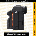 دوربین سونی, دوربین سونی Alpha A7S III, دوربین آلفا A7S III, دوربین دیجیتال سونی, دوربین میرورلس سونی, دوربین سونی بدون آینه, دوربین سونی A7S III, دوربین A7S III, دوربین حرفه‌ای سونی, دوربین فول فریم سونی, دوربین سونی برای عکاسی, دوربین سونی برای ویدیو, دوربین آلفا SA7, دوربین سونی برای فیلمبرداری, دوربین سونی برای عکاسی پرتره, دوربین بدون آینه سونی, دوربین سونی آلفا, دوربین سونی برای عکاسی ورزشی, دوربین سونی با کیفیت 4K, خرید دوربین سونی, دوربین آلفا A7S III قیمت, دوربین سونی با قابلیت فیلمبرداری 4K, دوربین سونی با لرزشگیر, دوربین سونی برای عکاسی طبیعت