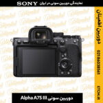 دوربین سونی, دوربین سونی Alpha A7S III, دوربین آلفا A7S III, دوربین دیجیتال سونی, دوربین میرورلس سونی, دوربین سونی بدون آینه, دوربین سونی A7S III, دوربین A7S III, دوربین حرفه‌ای سونی, دوربین فول فریم سونی, دوربین سونی برای عکاسی, دوربین سونی برای ویدیو, دوربین آلفا SA7, دوربین سونی برای فیلمبرداری, دوربین سونی برای عکاسی پرتره, دوربین بدون آینه سونی, دوربین سونی آلفا, دوربین سونی برای عکاسی ورزشی, دوربین سونی با کیفیت 4K, خرید دوربین سونی, دوربین آلفا A7S III قیمت, دوربین سونی با قابلیت فیلمبرداری 4K, دوربین سونی با لرزشگیر, دوربین سونی برای عکاسی طبیعت
