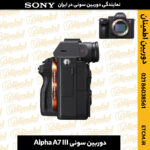 دوربین سونی, دوربین سونی Alpha A7 III, دوربین آلفا A7 III, دوربین دیجیتال سونی, دوربین میرورلس سونی, دوربین سونی بدون آینه, دوربین سونی A7 III, دوربین A7 III, دوربین حرفه‌ای سونی, دوربین فول فریم سونی, دوربین سونی برای عکاسی, دوربین سونی برای ویدیو, دوربین آلفا A7, دوربین سونی برای فیلمبرداری, دوربین سونی برای عکاسی پرتره, دوربین بدون آینه سونی, دوربین سونی آلفا, دوربین سونی برای عکاسی ورزشی, دوربین سونی با کیفیت 4K, خرید دوربین سونی, دوربین آلفا A7 III قیمت, دوربین سونی با قابلیت فیلمبرداری 4K, دوربین سونی با لرزشگیر, دوربین سونی برای عکاسی طبیعت