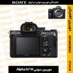 دوربین سونی, دوربین سونی Alpha A7 III, دوربین آلفا A7 III, دوربین دیجیتال سونی, دوربین میرورلس سونی, دوربین سونی بدون آینه, دوربین سونی A7 III, دوربین A7 III, دوربین حرفه‌ای سونی, دوربین فول فریم سونی, دوربین سونی برای عکاسی, دوربین سونی برای ویدیو, دوربین آلفا A7, دوربین سونی برای فیلمبرداری, دوربین سونی برای عکاسی پرتره, دوربین بدون آینه سونی, دوربین سونی آلفا, دوربین سونی برای عکاسی ورزشی, دوربین سونی با کیفیت 4K, خرید دوربین سونی, دوربین آلفا A7 III قیمت, دوربین سونی با قابلیت فیلمبرداری 4K, دوربین سونی با لرزشگیر, دوربین سونی برای عکاسی طبیعت