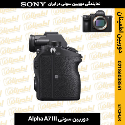 دوربین سونی, دوربین سونی Alpha A7 III, دوربین آلفا A7 III, دوربین دیجیتال سونی, دوربین میرورلس سونی, دوربین سونی بدون آینه, دوربین سونی A7 III, دوربین A7 III, دوربین حرفهای سونی, دوربین فول فریم سونی, دوربین سونی برای عکاسی, دوربین سونی برای ویدیو, دوربین آلفا A7, دوربین سونی برای فیلمبرداری, دوربین سونی برای عکاسی پرتره, دوربین بدون آینه سونی, دوربین سونی آلفا, دوربین سونی برای عکاسی ورزشی, دوربین سونی با کیفیت 4K, خرید دوربین سونی, دوربین آلفا A7 III قیمت, دوربین سونی با قابلیت فیلمبرداری 4K, دوربین سونی با لرزشگیر, دوربین سونی برای عکاسی طبیعت
تعمیر دوربین سونی Sony a7 III