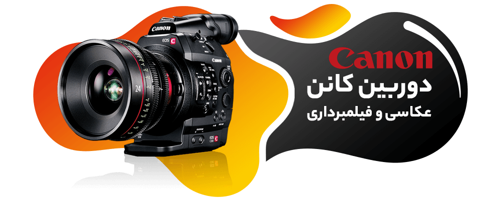 نمایندگی دوربین عکاسی و فیلمبرداری کانن, خرید و فروش اقساطی