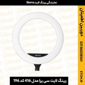 رینگ لایت سی یرا مدل 416 کد 196, دوربین اطمینان نمایندگی دوربین کانن، سونی، نیکون