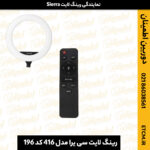 رینگ لایت سی یرا مدل 416 کد 196, دوربین اطمینان نمایندگی دوربین کانن، سونی، نیکون