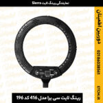 رینگ لایت سی یرا مدل 416 کد 196, دوربین اطمینان نمایندگی دوربین کانن، سونی، نیکون