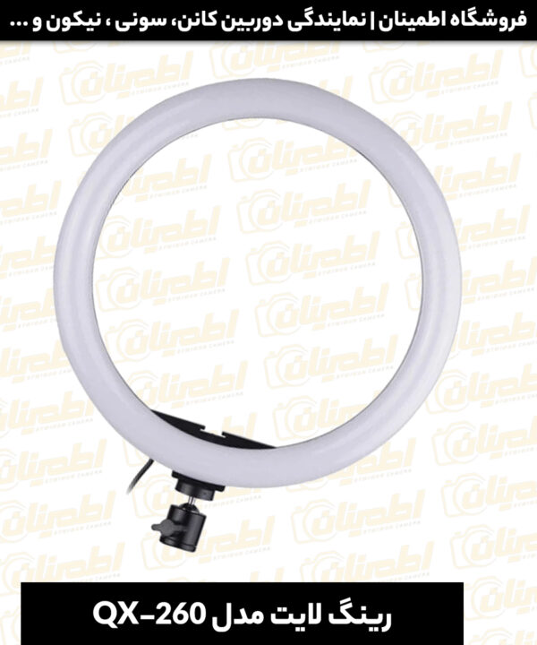 رینگ لایت مدل QX-260