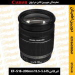خرید لنر کانن مدل EF-S 18-200mm 1:3.5-5.6 IS , قیمت لنر کانن مدل EF-S 18-200mm 1:3.5-5.6 IS, لنر کانن مدل EF-S 18-200mm 1:3.5-5.6 IS دست دوم