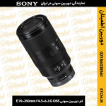 خرید لنز سونی E 70-350mm, قیمت لنز سونی E 70-350mm, مشخصات لنز سونی E