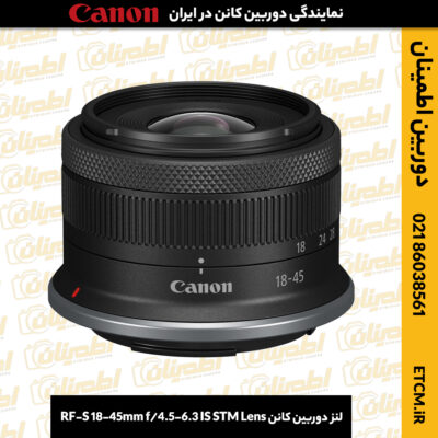خرید لنز دوربین کانن مدل RF-S 18-45mm f4.5-6.3 IS STM Lens , قیمت لنز دوربین کانن مدل RF-S 18-45mm f4.5-6.3 IS STM Lens , لنز دوربین کانن مدل RF-S 18-45mm f4.5-6.3 IS STM Lens نو, لنز دوربین کانن مدل RF-S 18-45mm f4.5-6.3 IS STM Lens دست دوم