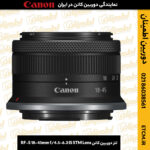 خرید لنز دوربین کانن مدل RF-S 18-45mm f4.5-6.3 IS STM Lens , قیمت لنز دوربین کانن مدل RF-S 18-45mm f4.5-6.3 IS STM Lens , لنز دوربین کانن مدل RF-S 18-45mm f4.5-6.3 IS STM Lens نو, لنز دوربین کانن مدل RF-S 18-45mm f4.5-6.3 IS STM Lens دست دوم