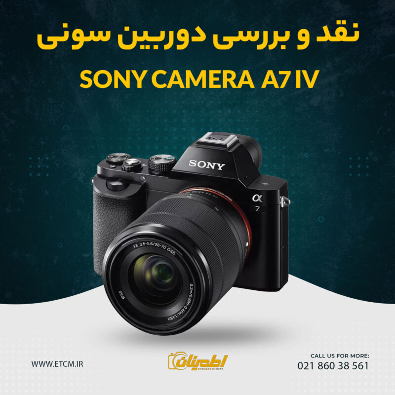 خرید سونی A7 IV, فروش سونی A7 IV, قیمت سونی A7 IV, دوربین سونی A7 IV, دوربین فول فریم سونی, سیستم فوکوس خودکار سونی, فیلمبرداری 4K سونی A7 IV, صفحه نمایش چرخشی سونی, باتری سونی A7 IV, مشخصات سونی A7 IV